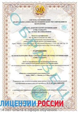 Образец разрешение Тобольск Сертификат ISO 14001